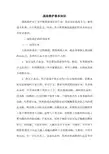 战场救护基本知识