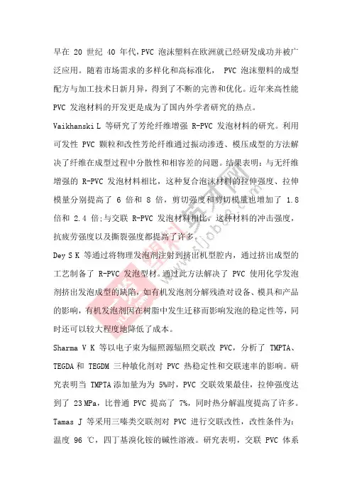 PVC发泡材料技术的研究进展