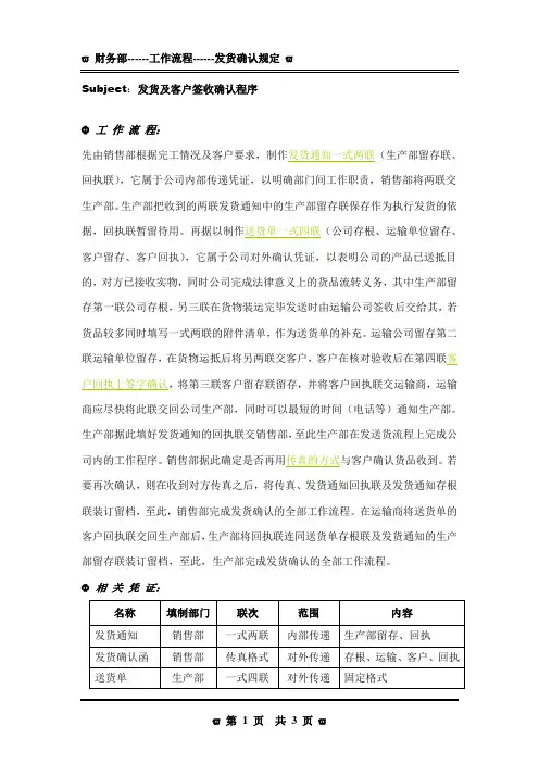 成品发货确认及流程图