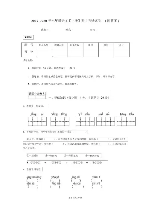 2019-2020年六年级语文【上册】期中考试试卷(附答案).doc