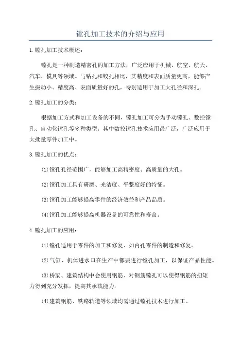 镗孔加工技术的介绍与应用