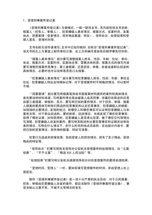受理案件刑事登记表