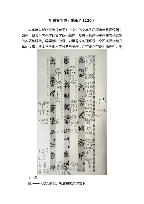 甲骨文字典（更新至1120）