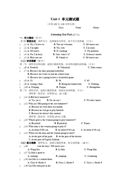 【最新】仁爱版八年级英语上册Unit 1 单元测试题(附答案)