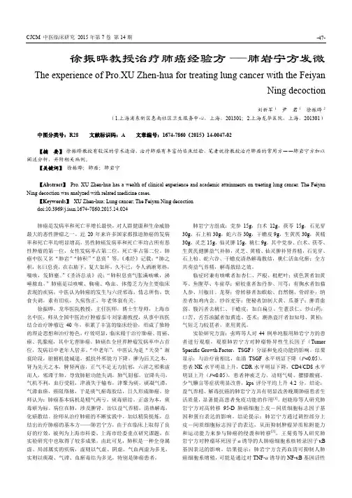 徐振晔教授治疗肺癌经验方-肺岩宁方发微