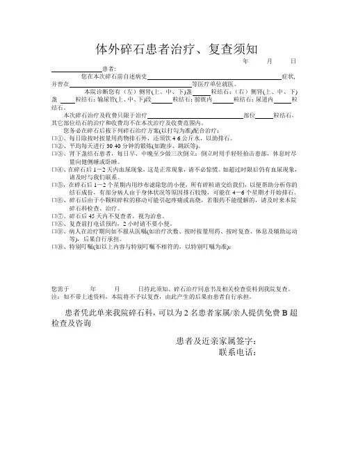 碎石治疗同意书 2