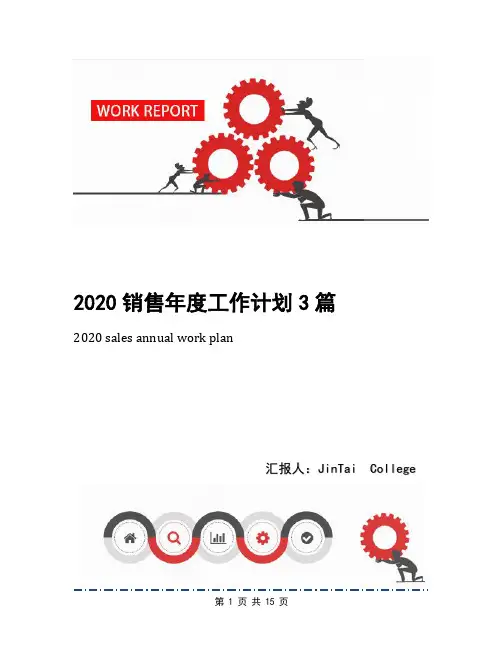 2020销售年度工作计划3篇