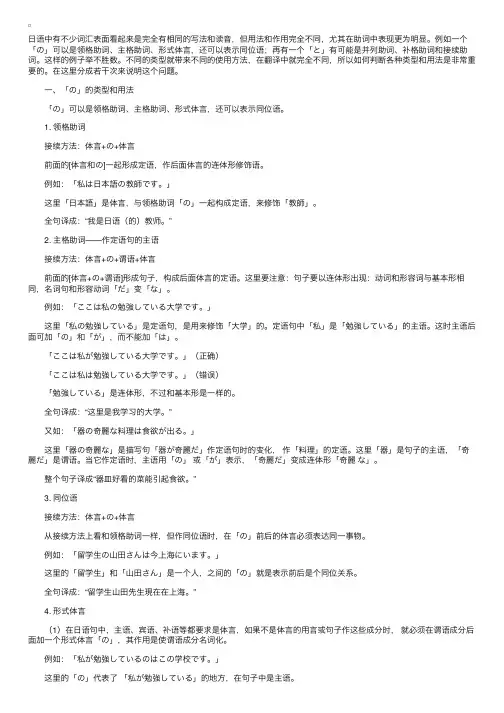 日本语中同一词语的多种用法（一）