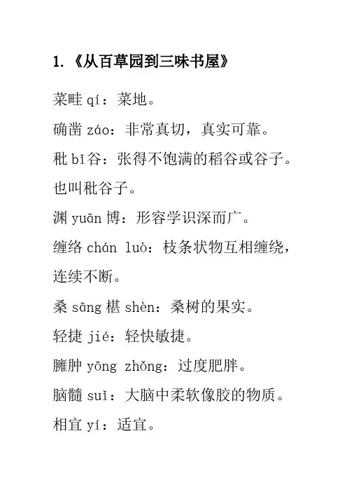 人教版语文七年级下册字词汇总