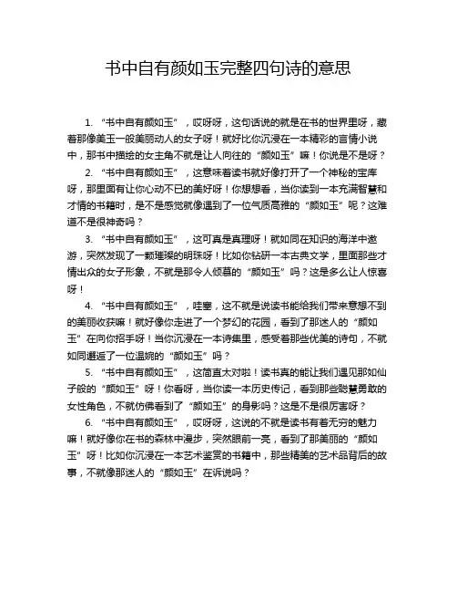 书中自有颜如玉完整四句诗的意思