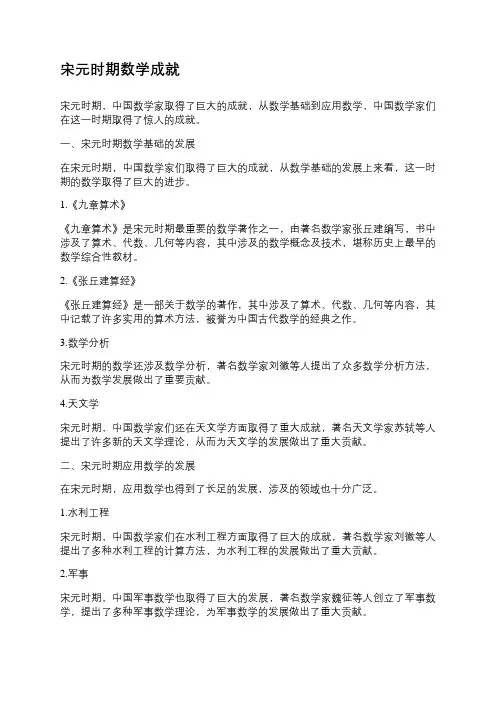 宋元时期数学成就
