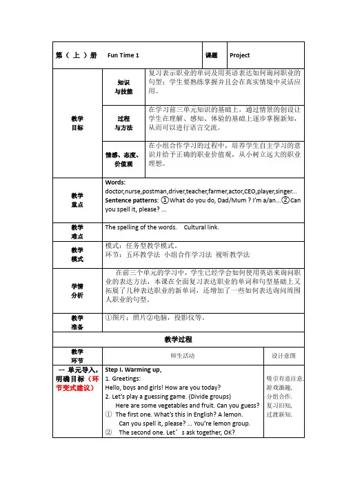 四年级上册英语教案-Fun Time 1 Project ｜人教精通版