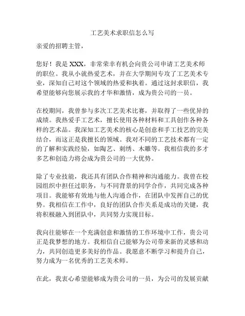 工艺美术求职信怎么写