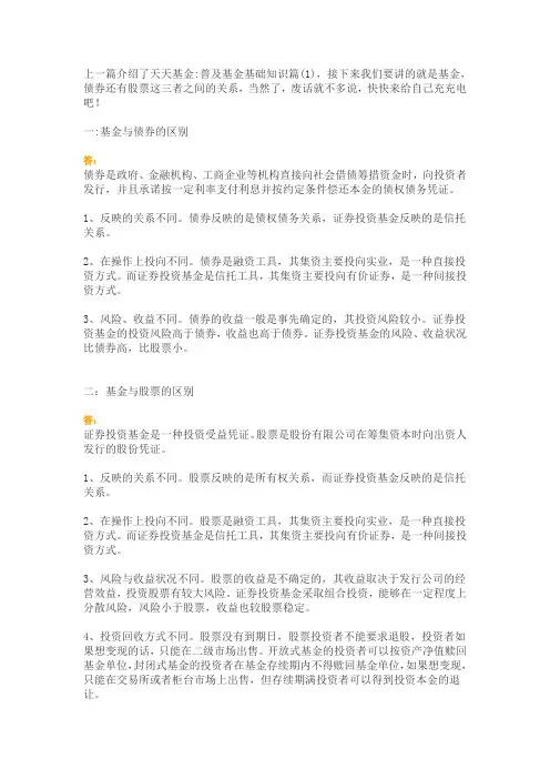 天天基金普及基金基础知识篇(2)