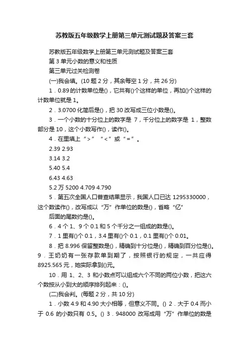 苏教版五年级数学上册第三单元测试题及答案三套