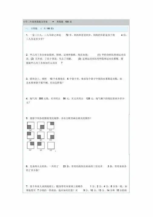 小学二年级奥数题100道与答案