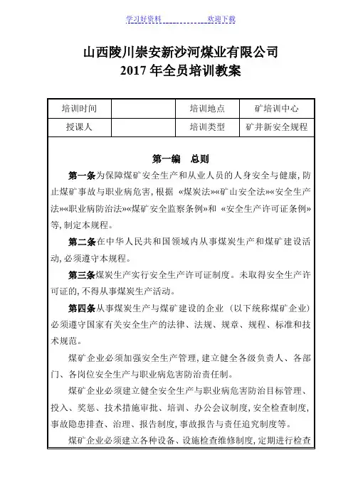 沙河煤业安全规程培训教案