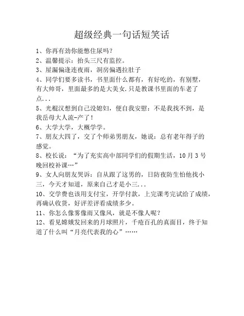 超级经典一句话短笑话笑话大全段子冷笑话