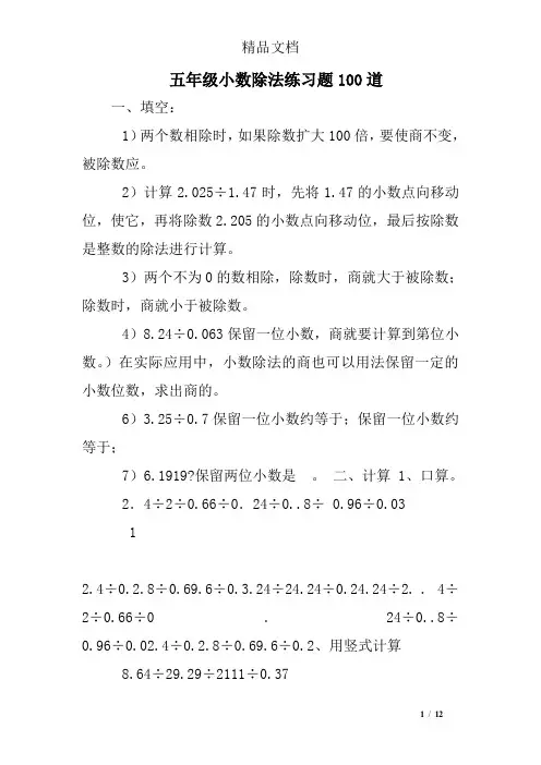 五年级小数除法练习题100道