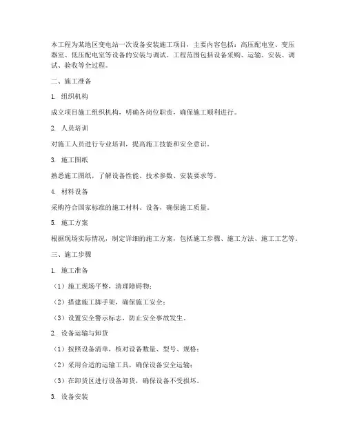 变电一次设备安装施工方案