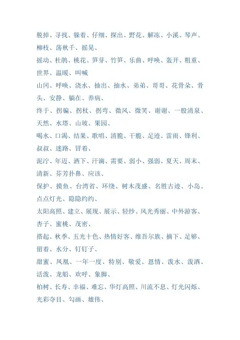 二年级词语