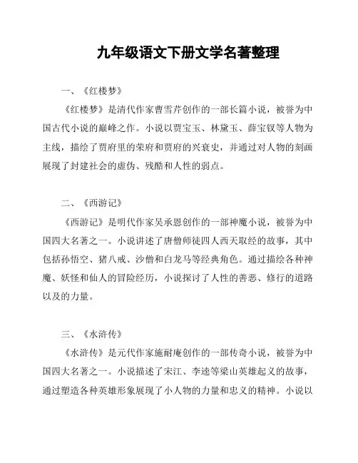 九年级语文下册文学名著整理