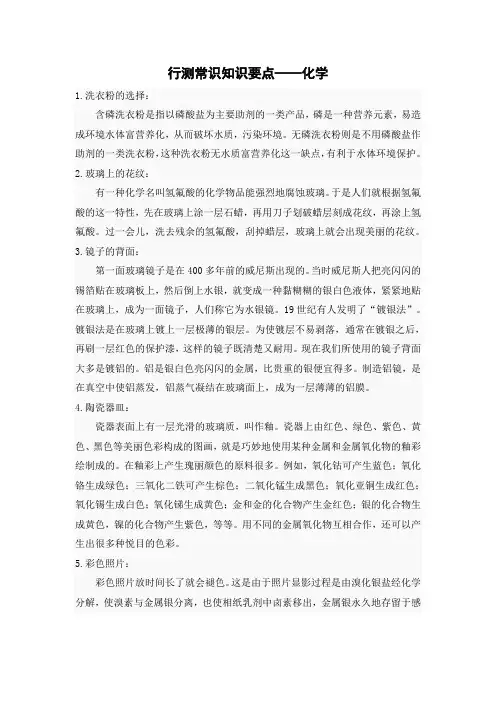 行测常识知识要点——化学