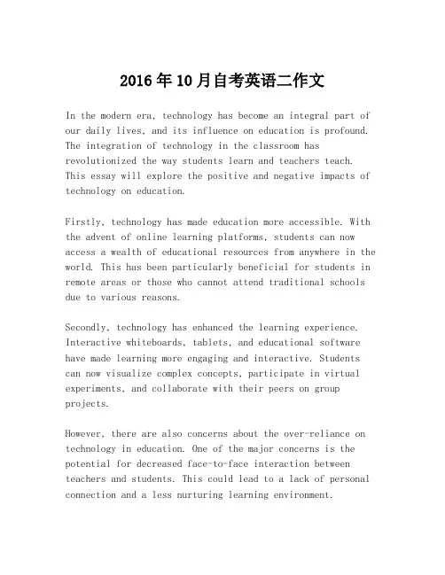 2016年10月自考英语二作文