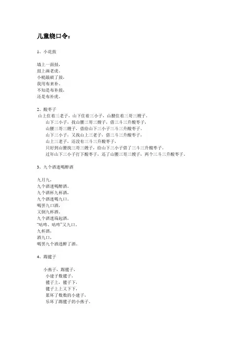 儿童绕口令(四则)