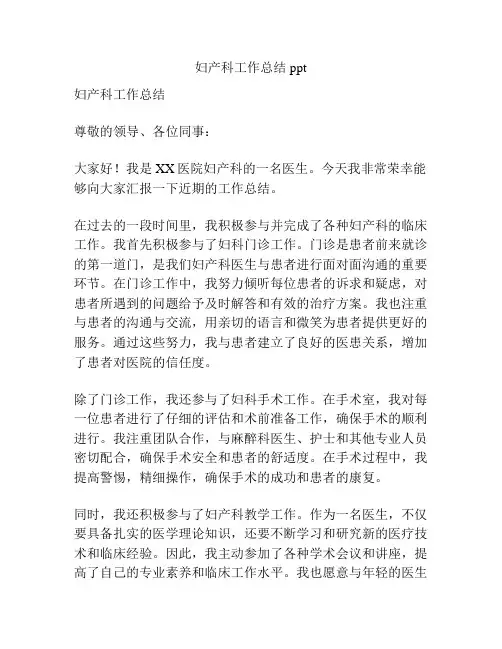 妇产科工作总结ppt