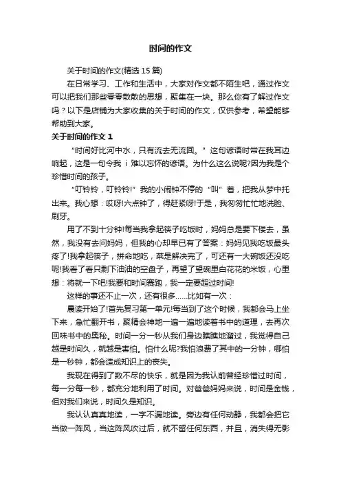 时间的作文