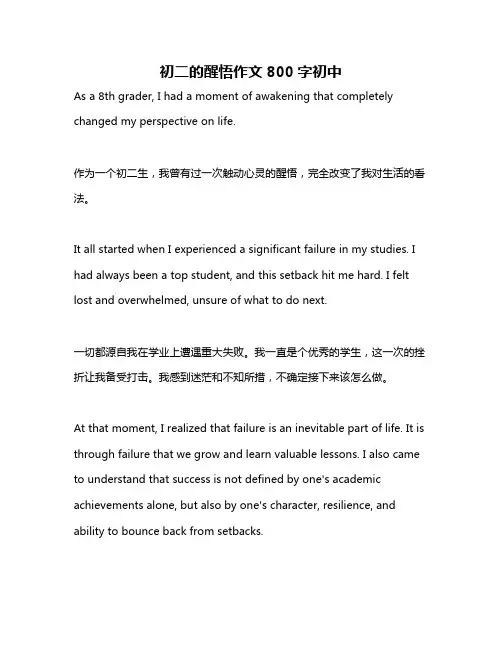 初二的醒悟作文800字初中
