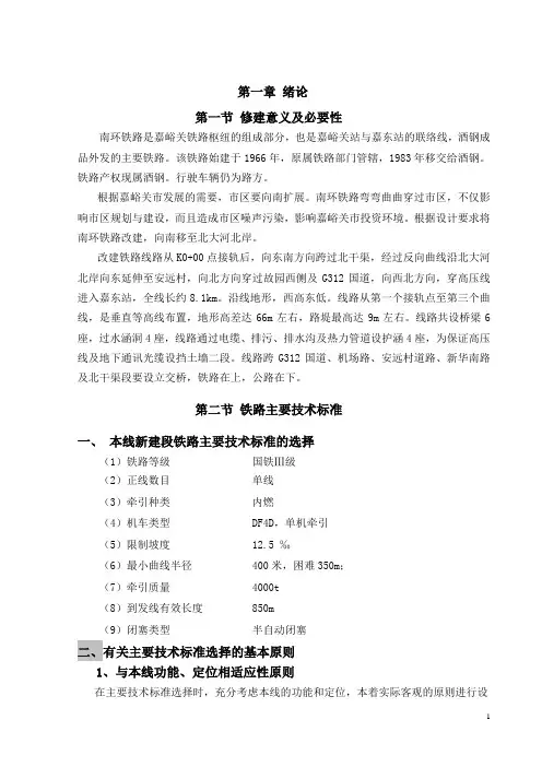 铁路选线毕业设计论文[1]