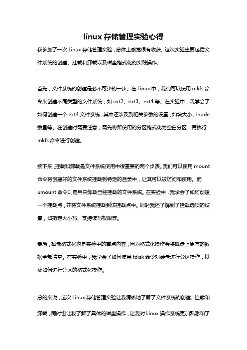 linux存储管理实验心得