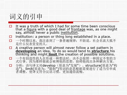 高级口译：词义的引申