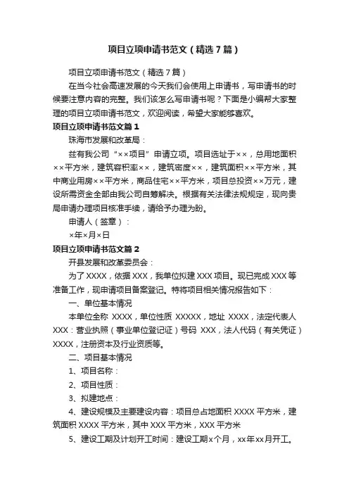 项目立项申请书范文（精选7篇）