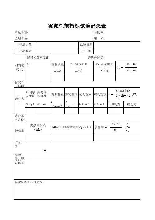 泥浆性能指标试验记录表