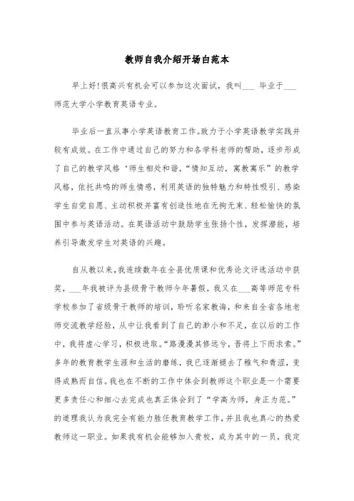教师自我介绍开场白范本（2篇）