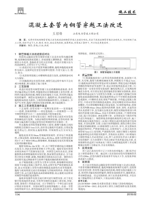 混凝土套管内钢管穿越工法改进
