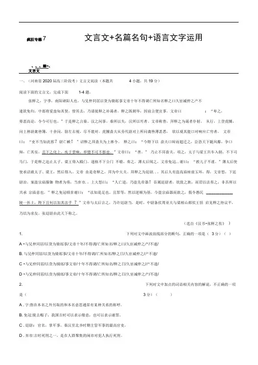 2020届高考语文二轮复习专练7文言文名篇名句语言文字运用word版含答案
