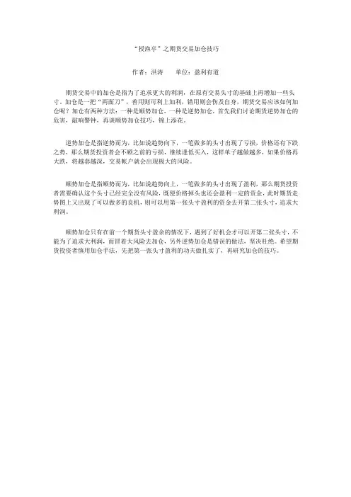 “授渔亭”之期货交易加仓技巧