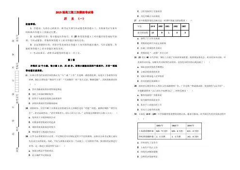 2019届高三历史第三次模拟考试题一