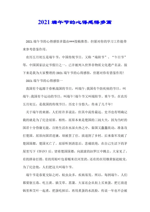 2021端午节的心得感悟多篇