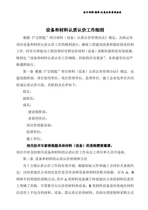 项目认质认价细则及程序