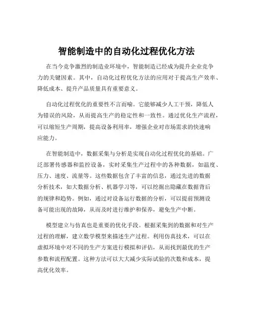 智能制造中的自动化过程优化方法