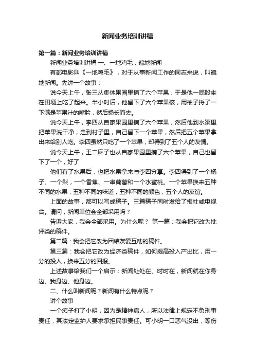 新闻业务培训讲稿