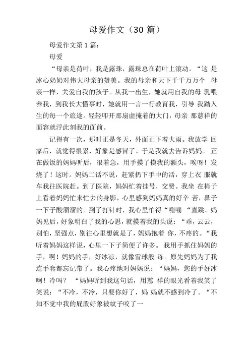 母爱作文30篇