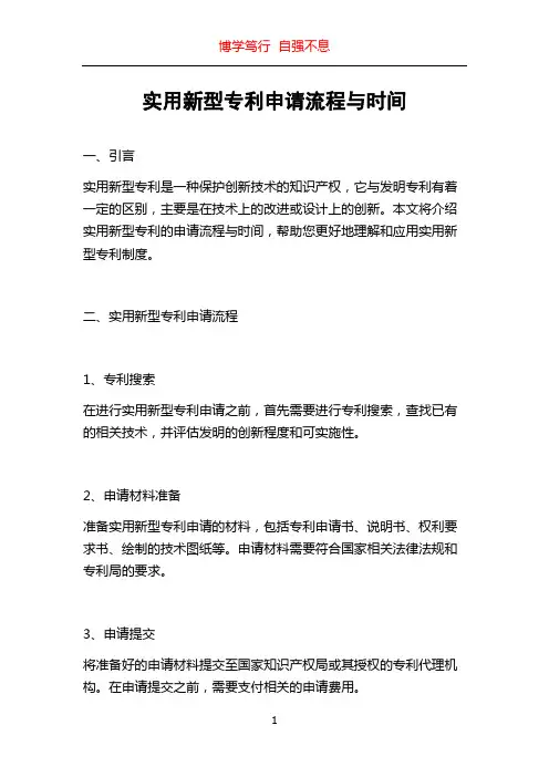 实用新型专利申请流程与时间