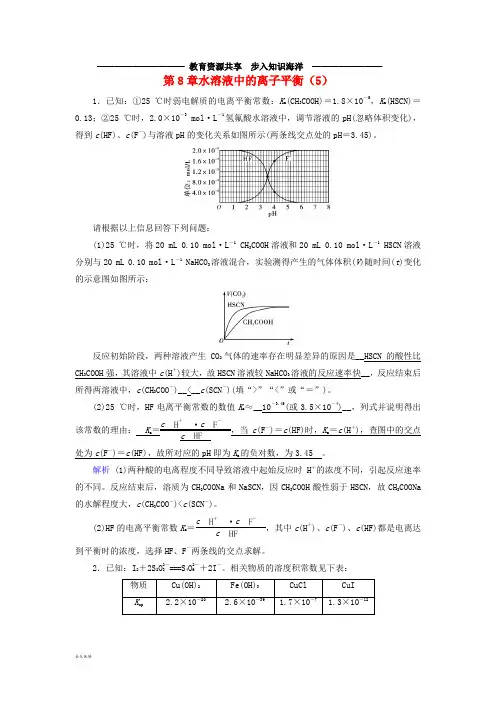  高考化学一轮课时达标习题第8章水溶液中的离子平衡(5)(含解析)