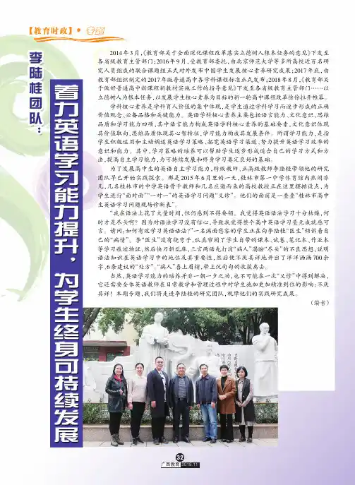 李陆桂团队：着力英语学习能力提升,为学生终身可持续发展